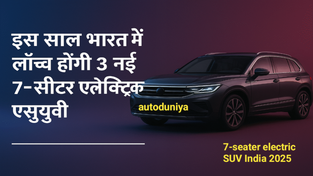 7-seater electric SUV India 2025