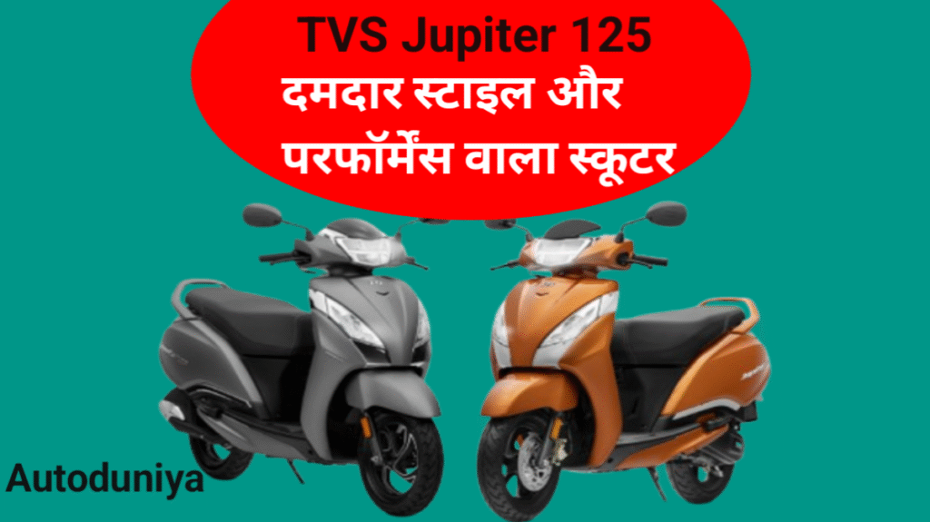 TVS Jupiter 125 2025