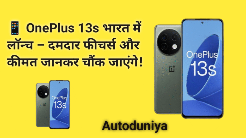 OnePlus 13s Launch India Hindi 2025