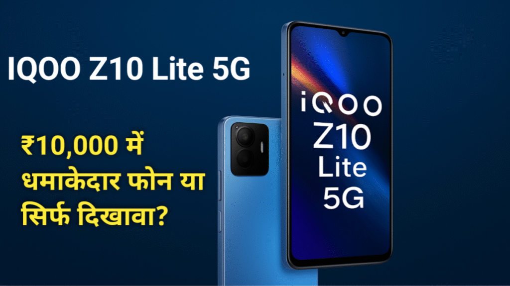 IQOO Z10 Lite 5G