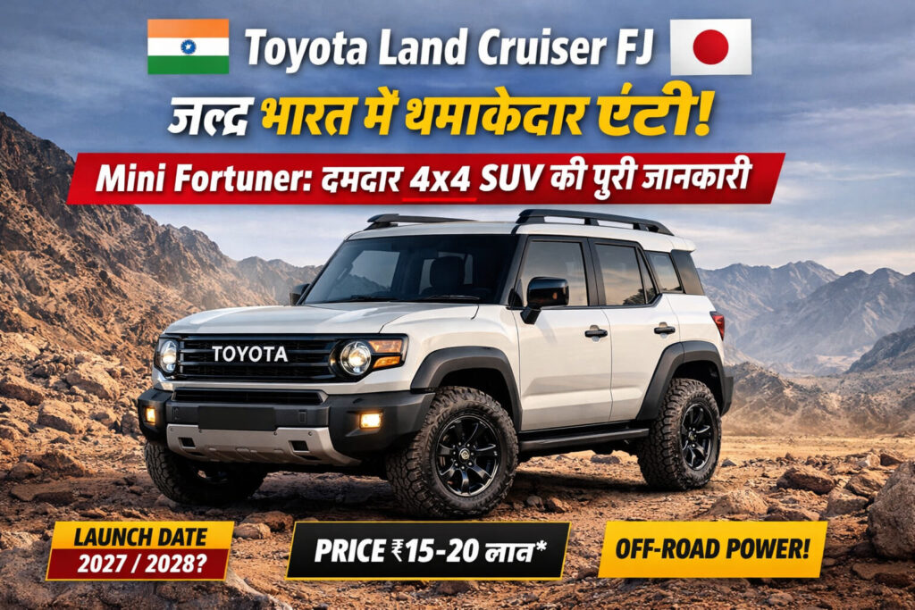 Toyota Land Cruiser FJ India Launch